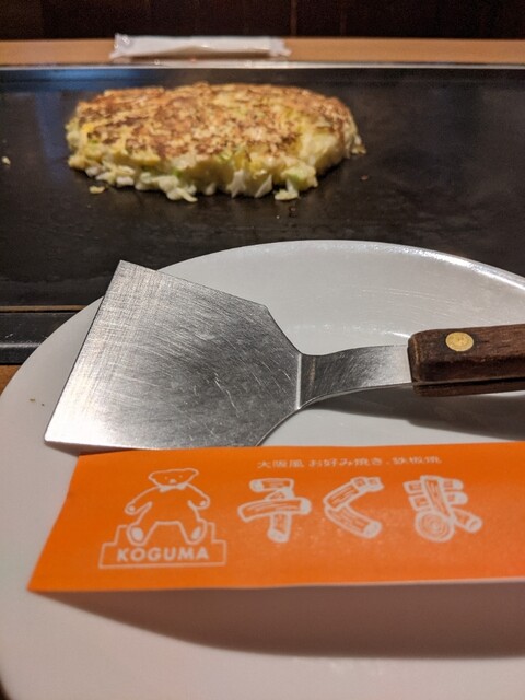 子ぐま たまプラーザ お好み焼き 食べログ 子ぐま たまプラーザ お好み焼き 食べログ