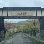 おたる宏楽園 - 