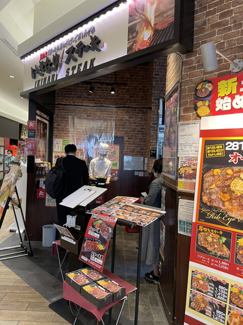 いきなり ステーキ プレナ幕張店 海浜幕張 ステーキ 食べログ いきなり ステーキ プレナ幕張店 海浜幕張 ステーキ 食べログ