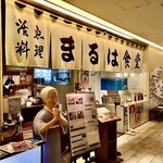 まるは食堂 - 外観