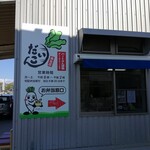 弁当屋 だいこん - お持ち帰りでここで受け取ることができる。