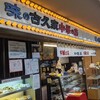 味の古久家 藤沢店