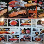鮭山マス男商店 - menu