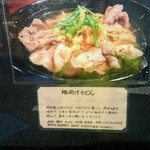 豚肉汁うどん べ - 