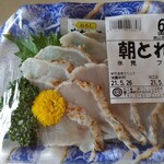 フレッシュ佐武 - 氷見産フグあぶり