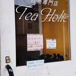 紅茶専門店 Ｔｅａ Ｈｏｌｉｃ - 