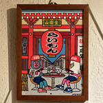 赤坂 らいもん - 