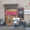 大釜 本店