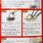 鼎泰豐 - ('12/10)小龍包の食べ方