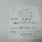 ツッカベッカライ カヤヌマ - 材料とか