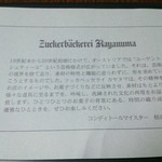 ツッカベッカライ カヤヌマ - カヌヤマさんのこととか