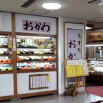 おかめ支店 - 草津温泉バスターミナルの１階
