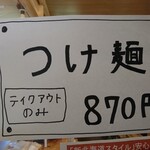 柔家 - テイクアウトメニュー(2021.5)