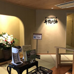 あさや - 13階の大浴場入り口