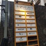 KYOTO 1er BAKERY MARKET - 取り扱い店舗一覧