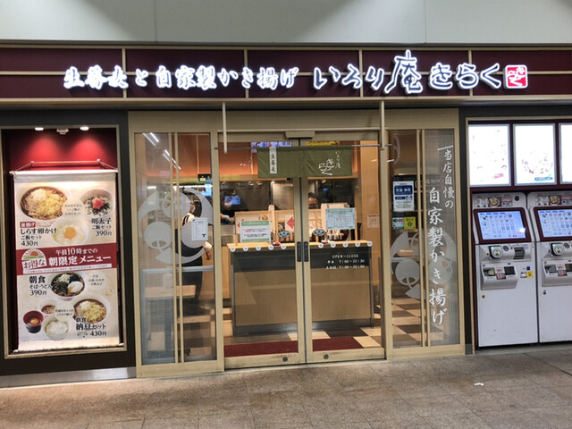 いろり庵きらく 川崎店 川崎 立ち食いそば 食べログ いろり庵きらく 川崎店 川崎 立ち食いそば 食べログ