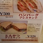 サッポロ珈琲館 - お肉を利用したサンドイッチ。
            セットだと900円近く。