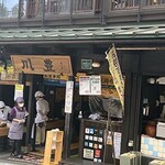 駿河屋 - 