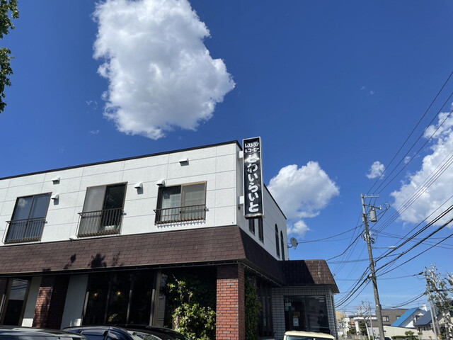 とわいらいと 南郷18丁目 洋食 食べログ とわいらいと 南郷18丁目 洋食 食べログ