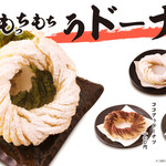 山下本気うどん - 並木橋限定うどーなつ