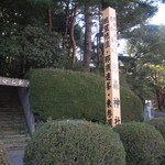 茶のま - お店近辺