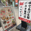 めんたいこ生パスタの店 マルゲッタ 唐人町店