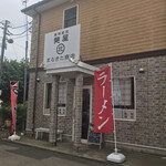 風味絶佳 麺屋まるきた商店 - 