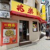 兆楽 宇田川町店