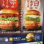 モスバーガー - 