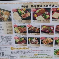 日本橋 伊勢重 - テイクアウトメニュー