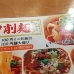 中華料理 煌 - 