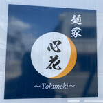 Menya Tokimeki - 