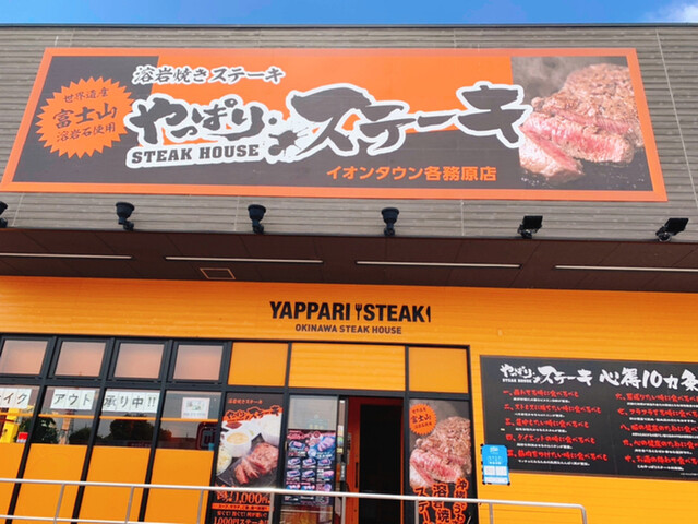 やっぱりステーキ イオンタウン各務原店 各務原市役所前 ステーキ 食べログ やっぱりステーキ イオンタウン各務原店 各務原市役所前 ステーキ 食べログ