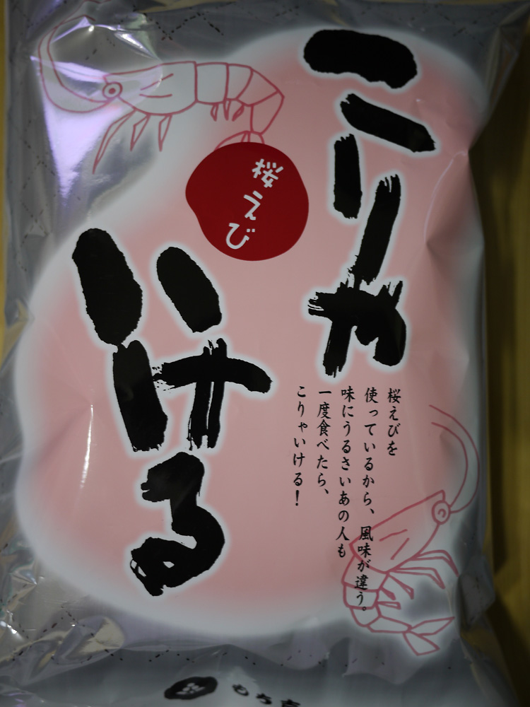 もち吉 松本店 name=