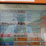 道の駅 富士吉田 軽食コーナー  - メニュー