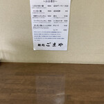 麺処 ごまや - カウンター席