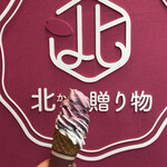 北からの贈り物 - 