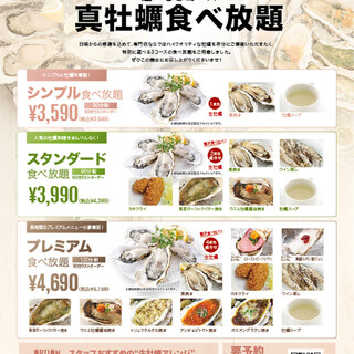【期間限定開催】6/1～6/30生牡蠣食べ放題