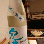 寿し道 桜田 - 冷酒は和歌山県の紀土純米吟醸、夏ノ疾風