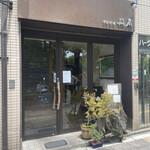 中国料理 丹甫 - 