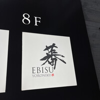 蕃 YORONIKU - 