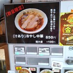 ラーメン 霽レ空 - 