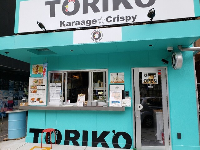 TORIKO （トリコ） - 天神/からあげ | 食べログ