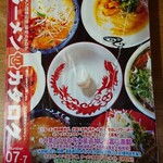 ラーメン 虎ノ穴 - お店向けカタログ…