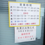 ラーメン二郎 - 営業時間等