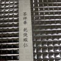 茶禅華 - 