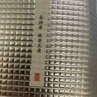 茶禅華 - 