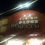 亜熱帯 - 