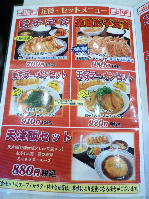 東神奈川に王将がオープン By とろぱんだ 餃子の王将 東神奈川駅西口店 東神奈川 餃子 食べログ 東神奈川に王将がオープン By とろぱんだ 餃子の王将 東神奈川駅西口店 東神奈川 餃子 食べログ