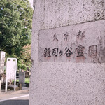 江戸一 - わたしは天国にはいけないだろう